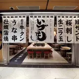 いづもルクア｜梅田 ルクア バルチカ 鰻 居酒屋 飲食店 円 焼鳥 串