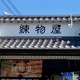 （株）オキフーズ 練物屋