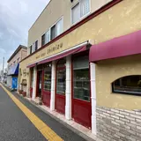 肉の清水
