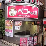 不二家飯田橋 神楽坂店
