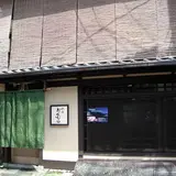 祇園おくむら