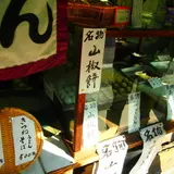 杉々堂