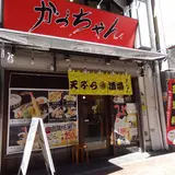 かっちゃん