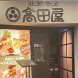 北前そば高田屋 小倉エキナカ店