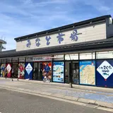 酒田市みなと市場