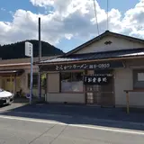 和光食堂