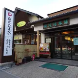 補陀洛本舗 石屋町店