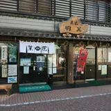 都電もなか本舗明美製菓