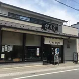 神馬屋