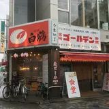 信州ゴールデン新館