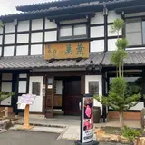 萬葉とろろめし