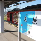 米原駅