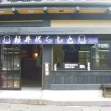 ちもと