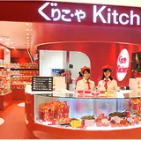 ぐりこ・や Kitchen