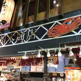 (有)川木商店