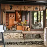 大原山荘