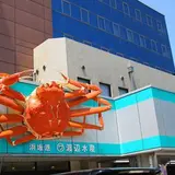 マル海渡辺水産 海産物魚市場