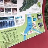 沈堕の滝