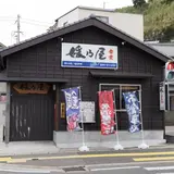 媛乃屋食堂