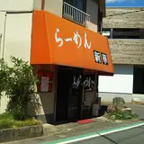 新華