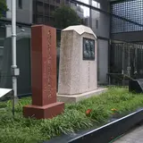 我国西洋歯科医学 発祥の地