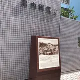 島外科内科