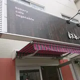 ぱんとべじ
