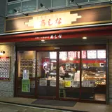 あしな