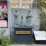 上野彦馬生誕の地