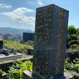 沢村惣之丞の墓（本蓮寺）
