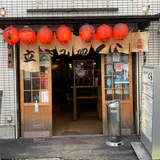 立呑み処くら 亀戸店