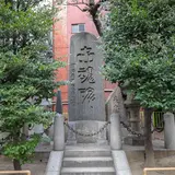 伝馬町牢屋敷跡