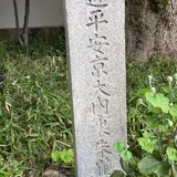 平安京大内裏 朱雀門址