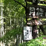 月待の滝