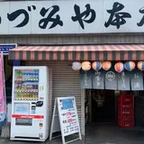 いづみや 本店