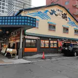 二条市場 大磯