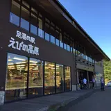 えびの高原温泉足の湯