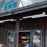 百果園