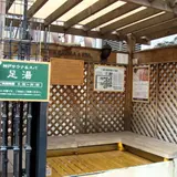 神戸サウナ　足湯