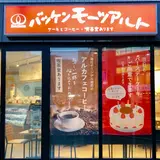 バッケンモーツアルトコンディトライモーツアルト横川店
