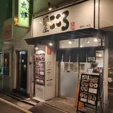 麺屋こころ 御茶ノ水店