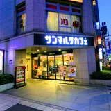 サンマルクカフェ 神保町すずらん通り店