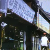 郡上八幡職人町古い町並み
