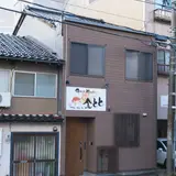 ゲストハウス 金とと