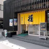 おたる 旭寿司