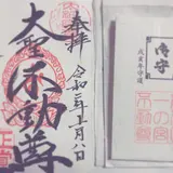 正覚院