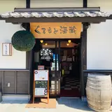 くまもと酒蔵