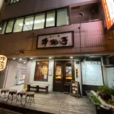 塩らー麺 本丸亭 横浜店