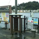 浦賀の渡し(東渡船場)