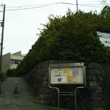 浦賀コミュニティセンター分館(郷土資料館)